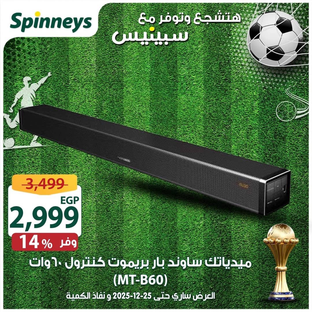 spinneys offers from 16dec to 25dec 2025 عروض سبينس من 16 ديسمبر حتى 25 ديسمبر 2025 صفحة رقم 19